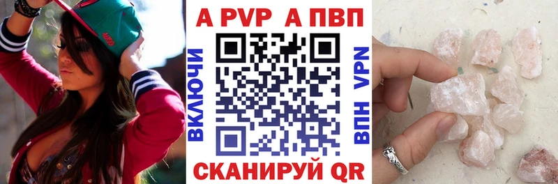 купить наркотик Минусинск Альфа ПВП кристаллы