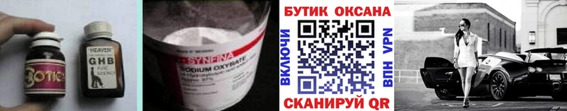 что такое   Минусинск  Бутират бутандиол 